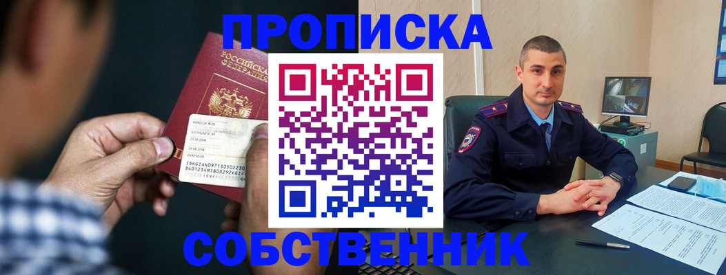 прописка от собственника в Вязьме