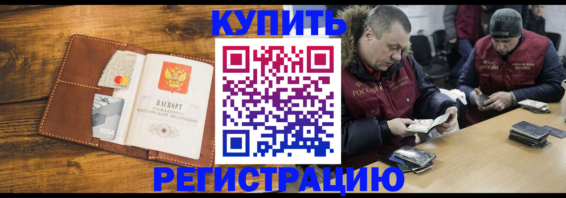 купить прописку в Вязьме